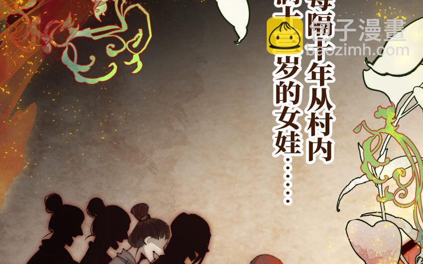 《我的妖仙老公》4 第3话 山神娶妻 第12页