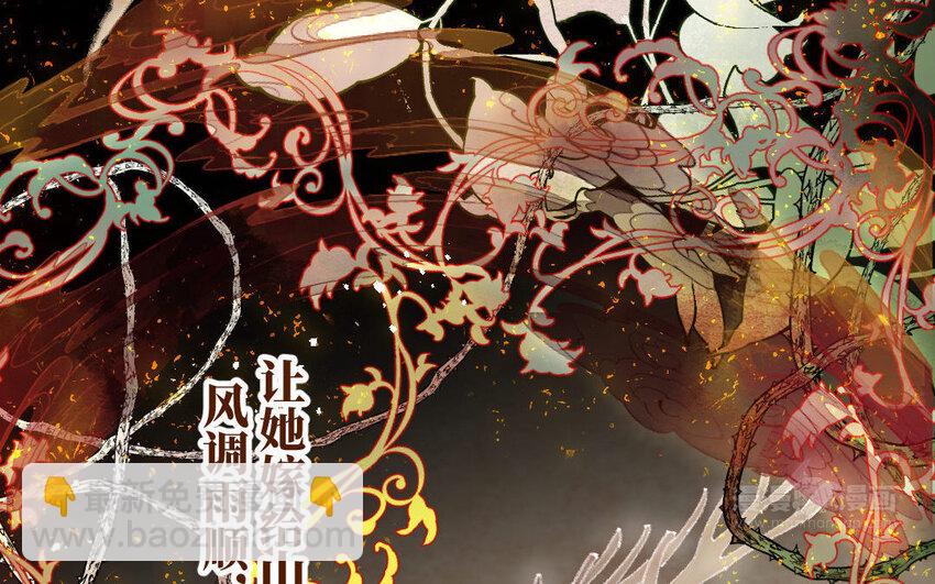 《我的妖仙老公》4 第3话 山神娶妻 第14页