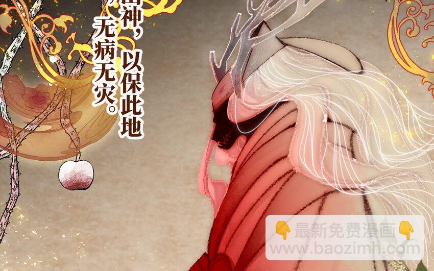 《我的妖仙老公》4 第3话 山神娶妻 第15页