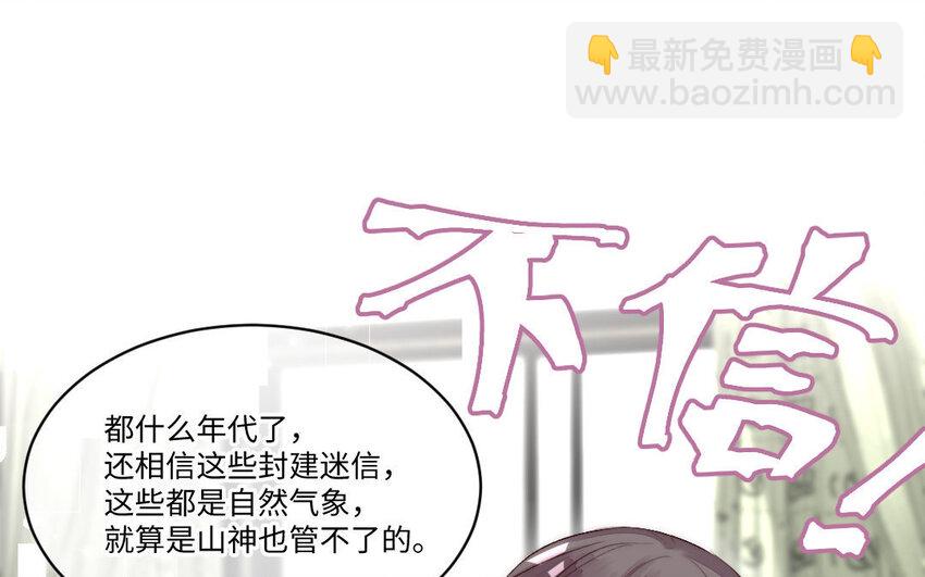 《我的妖仙老公》4 第3话 山神娶妻 第21页