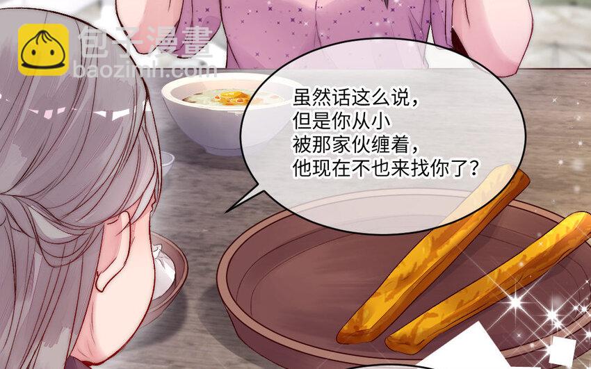 《我的妖仙老公》4 第3话 山神娶妻 第23页