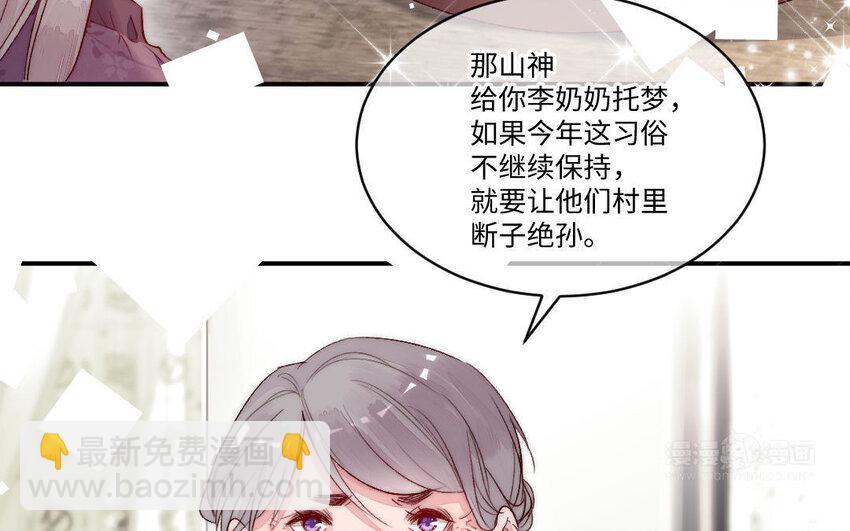 《我的妖仙老公》4 第3话 山神娶妻 第24页