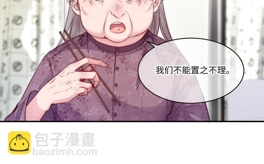 《我的妖仙老公》4 第3话 山神娶妻 第25页