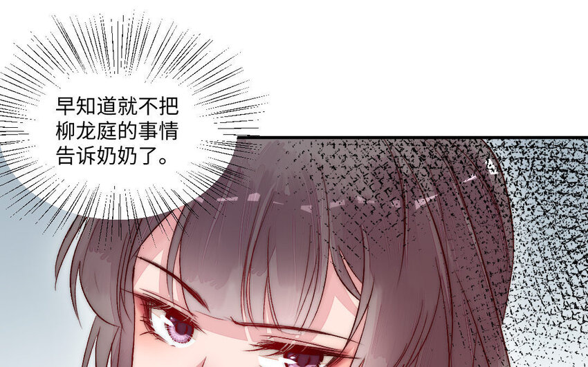 《我的妖仙老公》4 第3话 山神娶妻 第26页