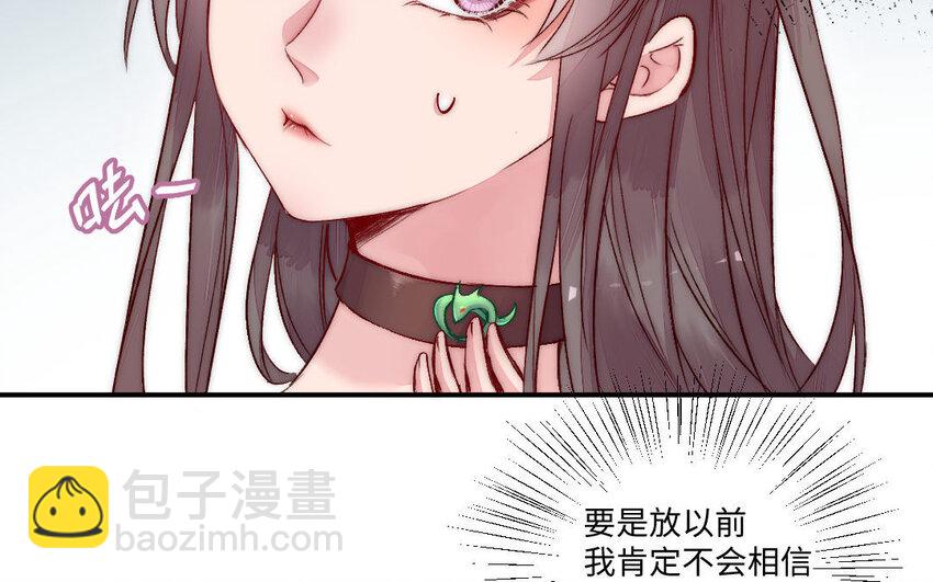 《我的妖仙老公》4 第3话 山神娶妻 第27页