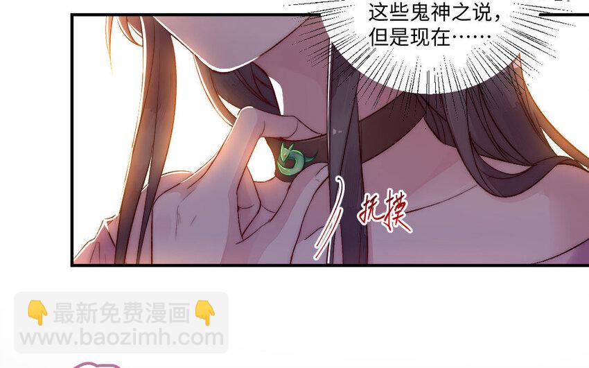 《我的妖仙老公》4 第3话 山神娶妻 第28页