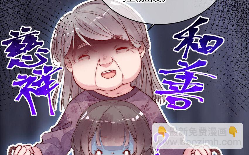 《我的妖仙老公》4 第3话 山神娶妻 第31页