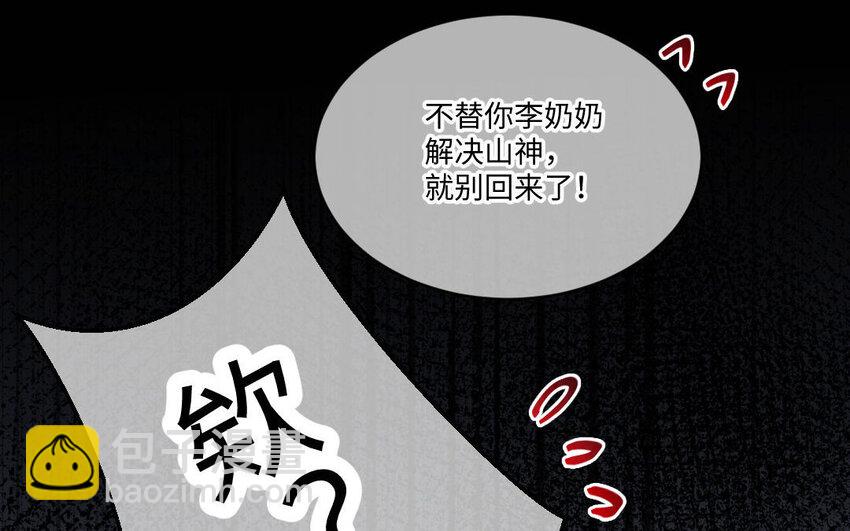 《我的妖仙老公》4 第3话 山神娶妻 第33页