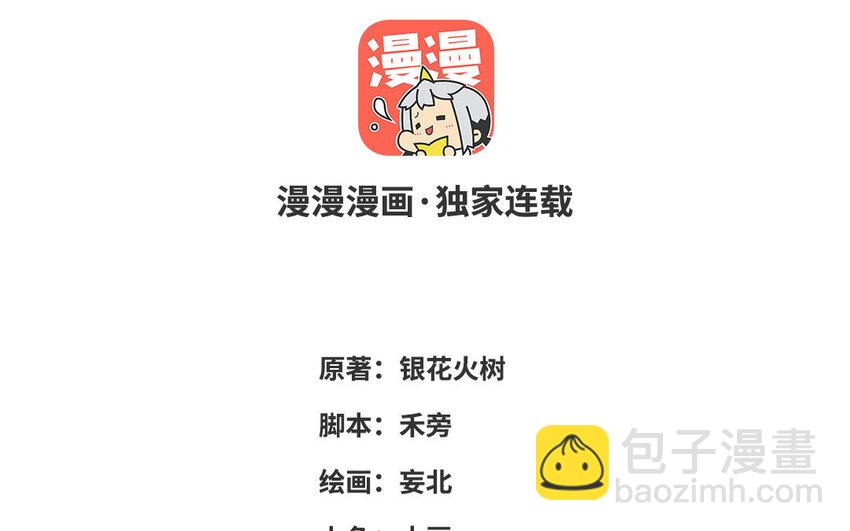 《我的妖仙老公》4 第3话 山神娶妻 第3页