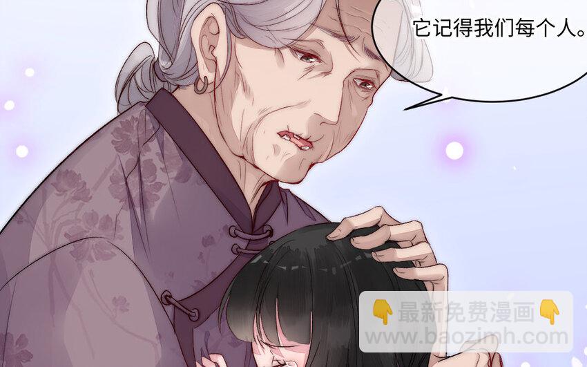 《我的妖仙老公》4 第3话 山神娶妻 第46页