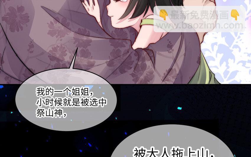 《我的妖仙老公》4 第3话 山神娶妻 第47页