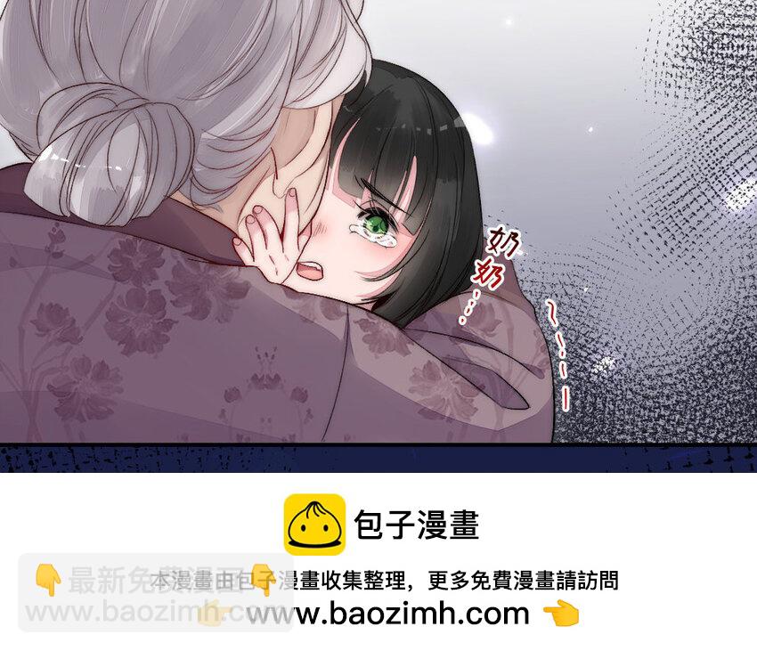 《我的妖仙老公》4 第3话 山神娶妻 第50页