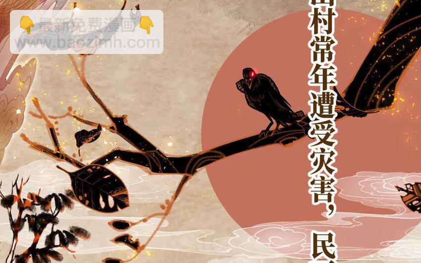 《我的妖仙老公》4 第3话 山神娶妻 第6页