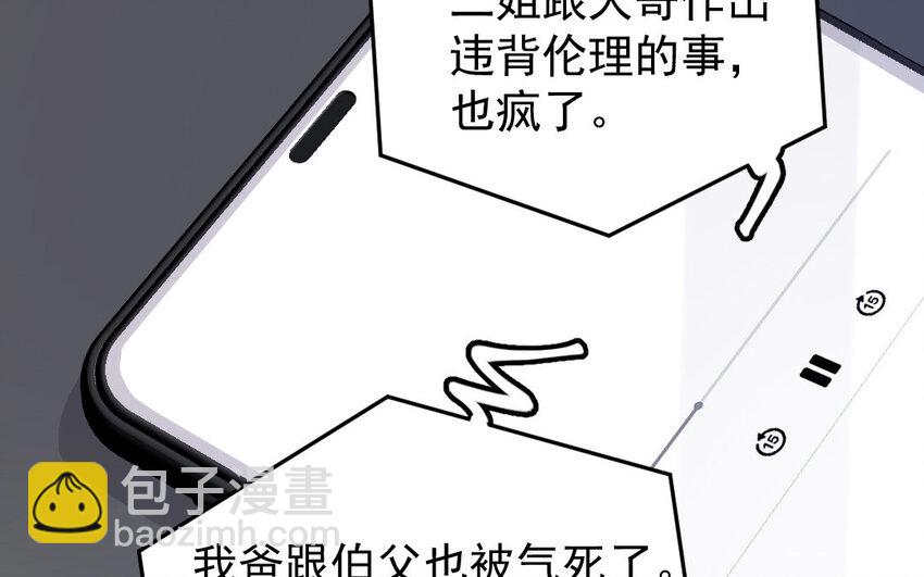 《我的妖仙老公》8 第7话 附身 第10页