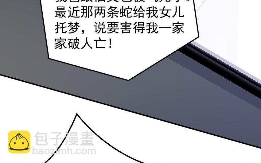 《我的妖仙老公》8 第7话 附身 第11页