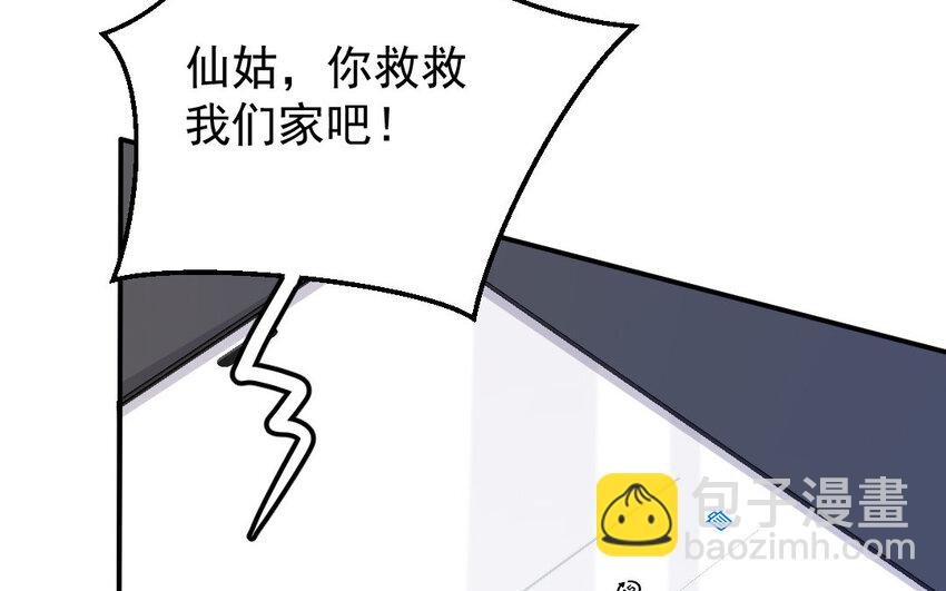 《我的妖仙老公》8 第7话 附身 第12页