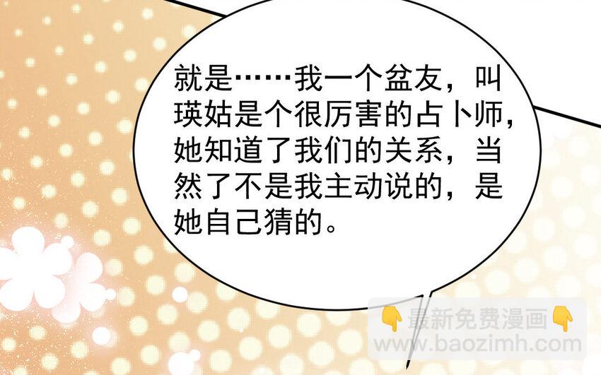 《我的妖仙老公》8 第7话 附身 第14页