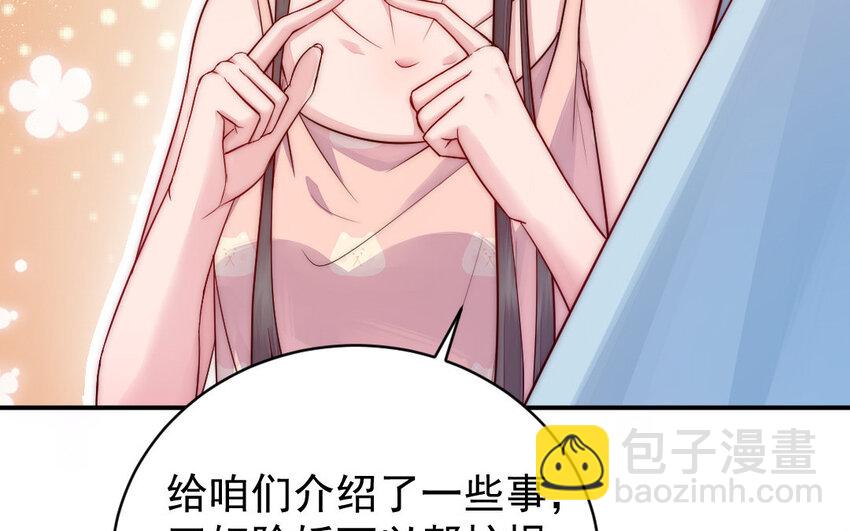 《我的妖仙老公》8 第7话 附身 第16页