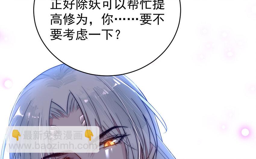 《我的妖仙老公》8 第7话 附身 第17页