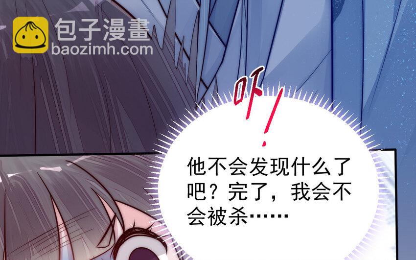 《我的妖仙老公》8 第7话 附身 第20页