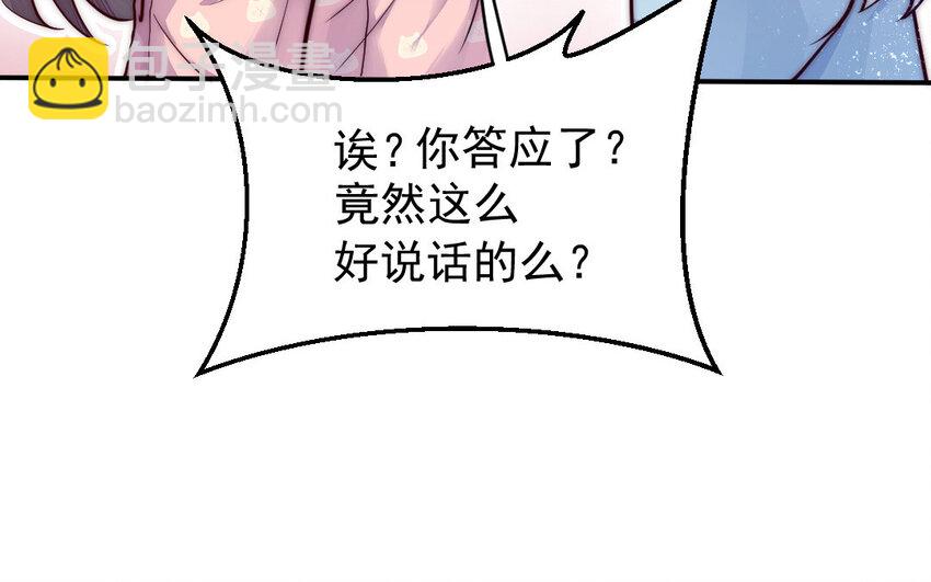 《我的妖仙老公》8 第7话 附身 第25页