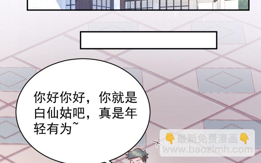 《我的妖仙老公》8 第7话 附身 第34页