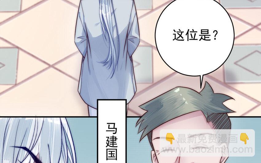 《我的妖仙老公》8 第7话 附身 第36页
