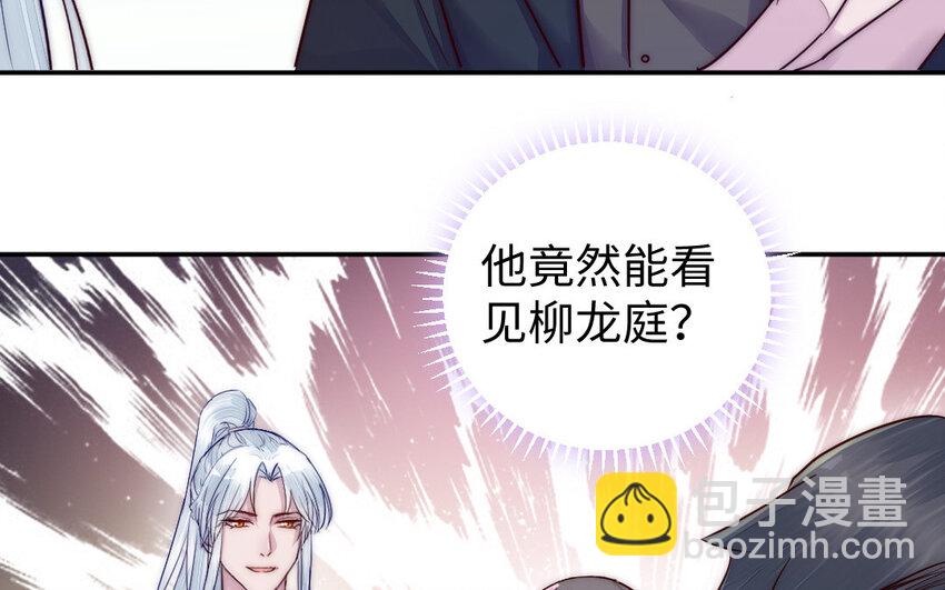 《我的妖仙老公》8 第7话 附身 第38页