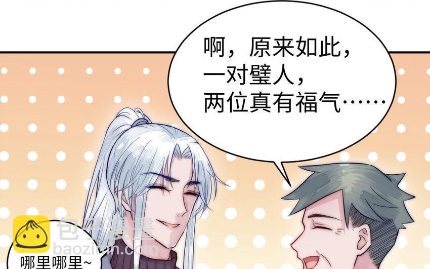 《我的妖仙老公》8 第7话 附身 第40页