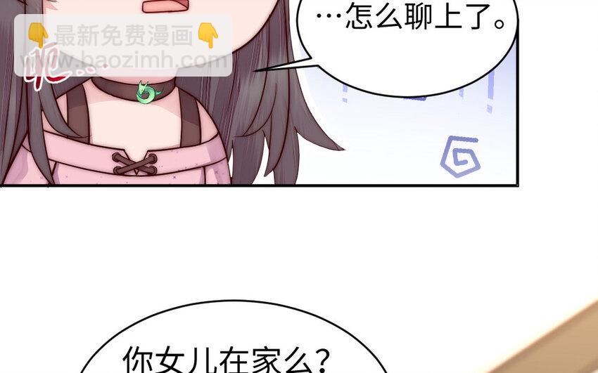 《我的妖仙老公》8 第7话 附身 第42页