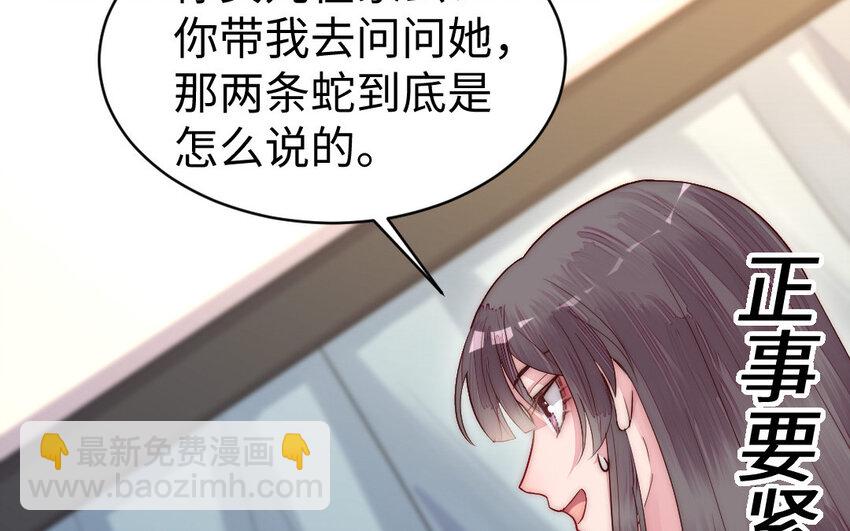 《我的妖仙老公》8 第7话 附身 第43页