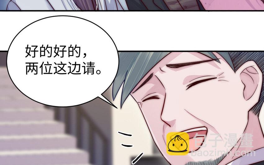 《我的妖仙老公》8 第7话 附身 第45页