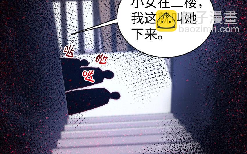 《我的妖仙老公》8 第7话 附身 第48页
