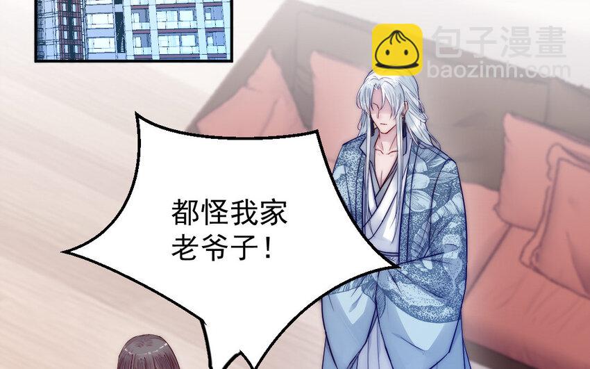 《我的妖仙老公》8 第7话 附身 第6页