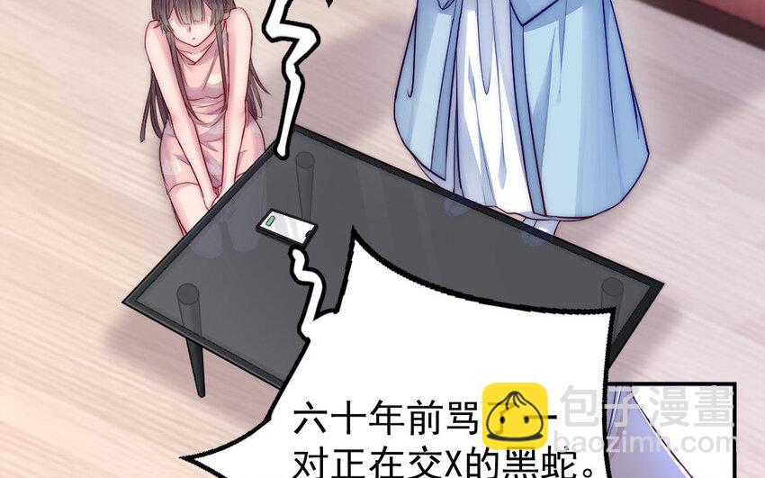《我的妖仙老公》8 第7话 附身 第7页