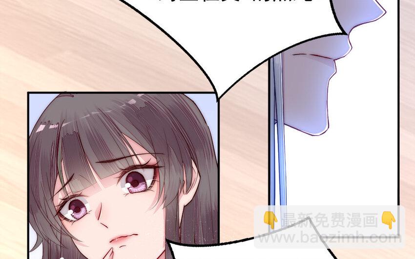 《我的妖仙老公》8 第7话 附身 第8页