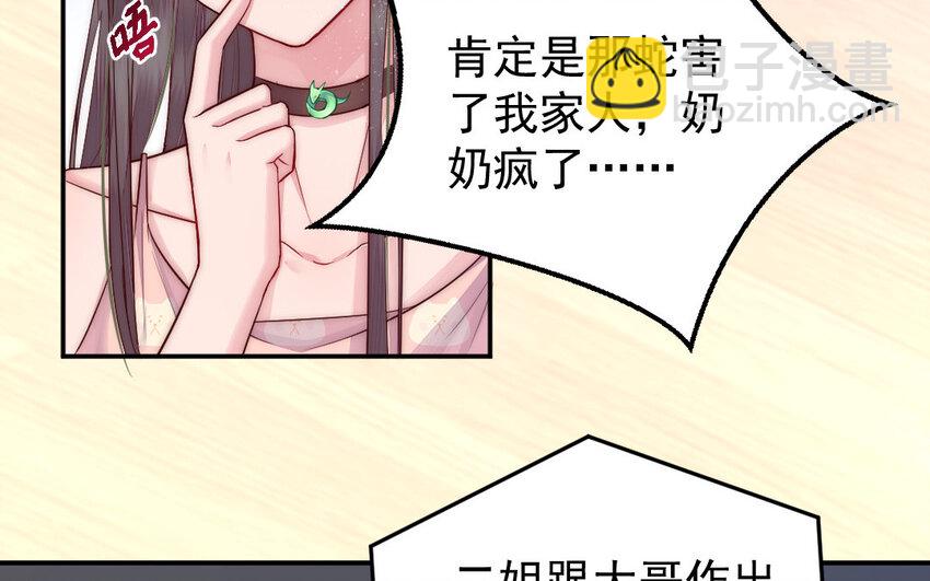 《我的妖仙老公》8 第7话 附身 第9页