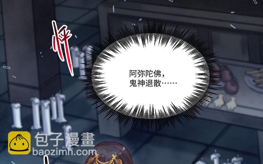 《我的妖仙老公》5 第4话 美人计 第10页