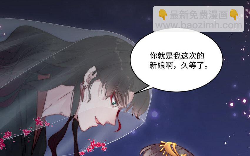 《我的妖仙老公》5 第4话 美人计 第20页