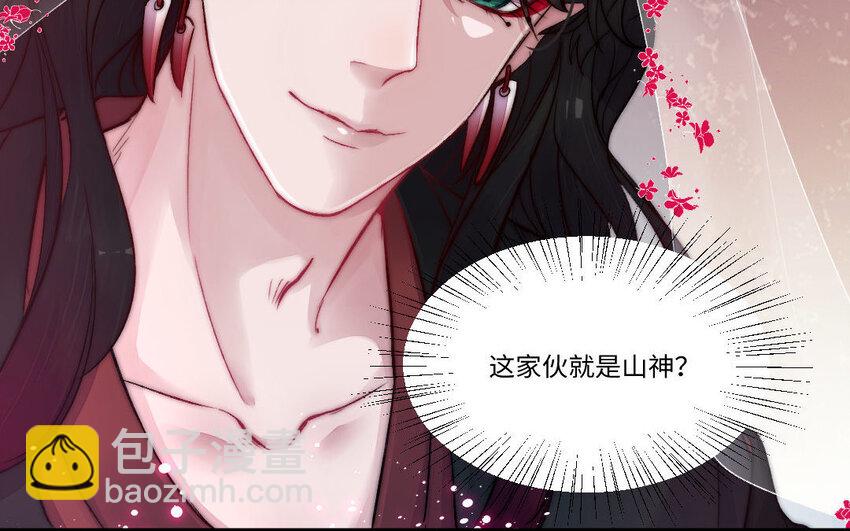 《我的妖仙老公》5 第4话 美人计 第25页