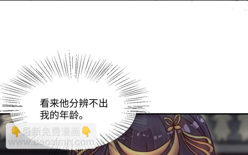 《我的妖仙老公》5 第4话 美人计 第26页