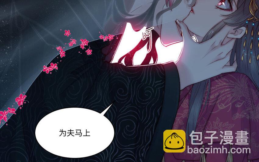 《我的妖仙老公》5 第4话 美人计 第30页
