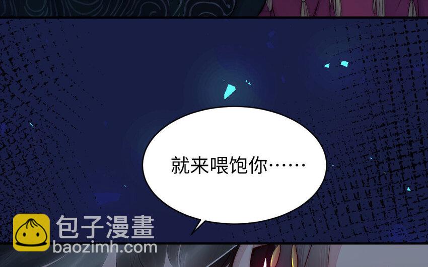 《我的妖仙老公》5 第4话 美人计 第31页