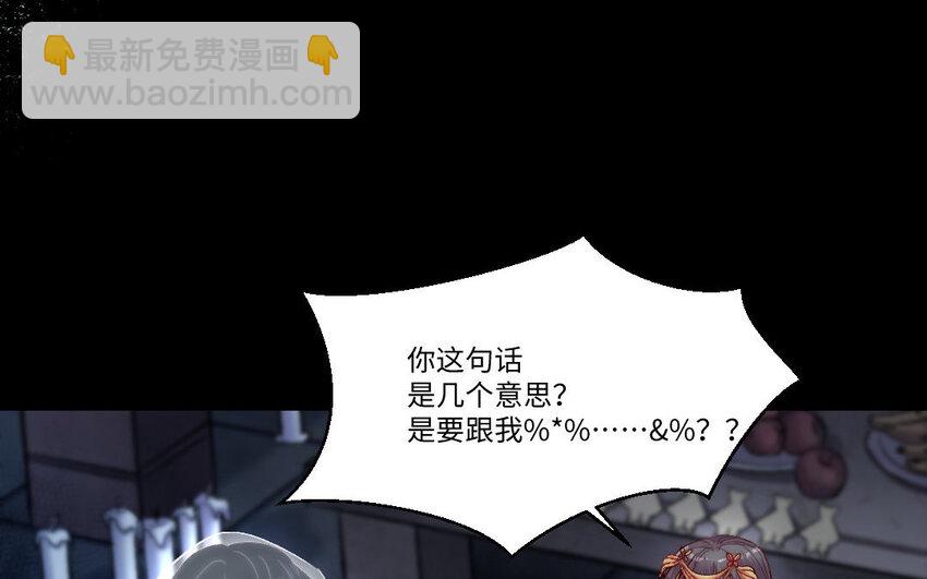 《我的妖仙老公》5 第4话 美人计 第35页