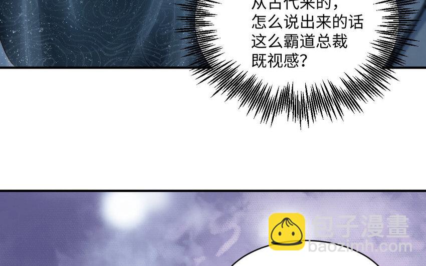 《我的妖仙老公》5 第4话 美人计 第37页
