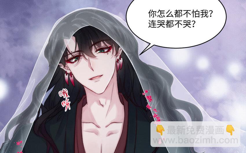 《我的妖仙老公》5 第4话 美人计 第38页