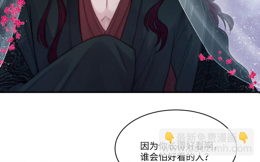 《我的妖仙老公》5 第4话 美人计 第39页