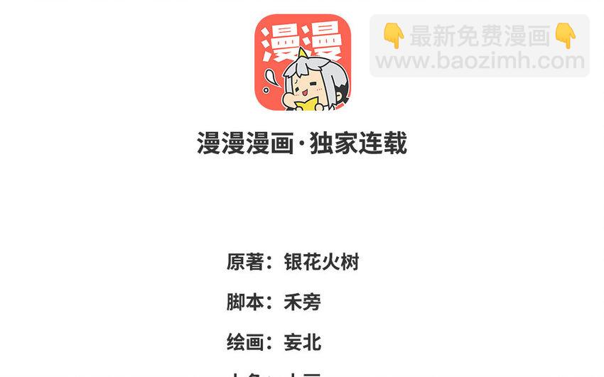 《我的妖仙老公》5 第4话 美人计 第3页