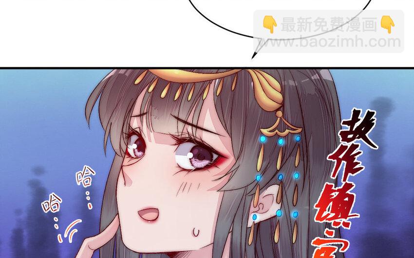 《我的妖仙老公》5 第4话 美人计 第40页