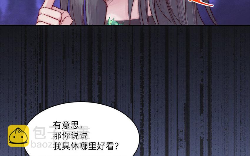 《我的妖仙老公》5 第4话 美人计 第41页